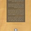 حاج آخوند اثر سيدعطاء الله مهاجراني