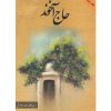 حاج آخوند اثر سيدعطاء الله مهاجراني