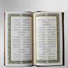 ديوان حافظ اثر شمس الدین محمد حافظ