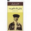 پايان يك ماموريت اثر هاینریش بل