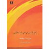 بالابلندترازهربلندبالايي اثر جی.دی سلینجر