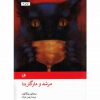 مرشدومارگاريتا اثر ميخائيل بولگاكوف