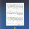اتاقي كه درآن اتفاق افتاد-خاطرات كاخ سفيد اثر جان بولتون