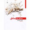 دستورزبان عشق اثر قیصر امین پور
