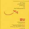 ضد اثر فاضل نظری