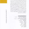 خوشي هاوروزها اثر مارسل پروست
