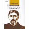 خوشي هاوروزها اثر مارسل پروست