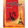مردي كه مي خندد اثر ویکتور هوگو