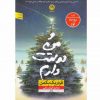 ومن دوستت دارم اثر فردریک بکمن