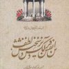 ديوان حافظ اثر شمس الدین محمد حافظ