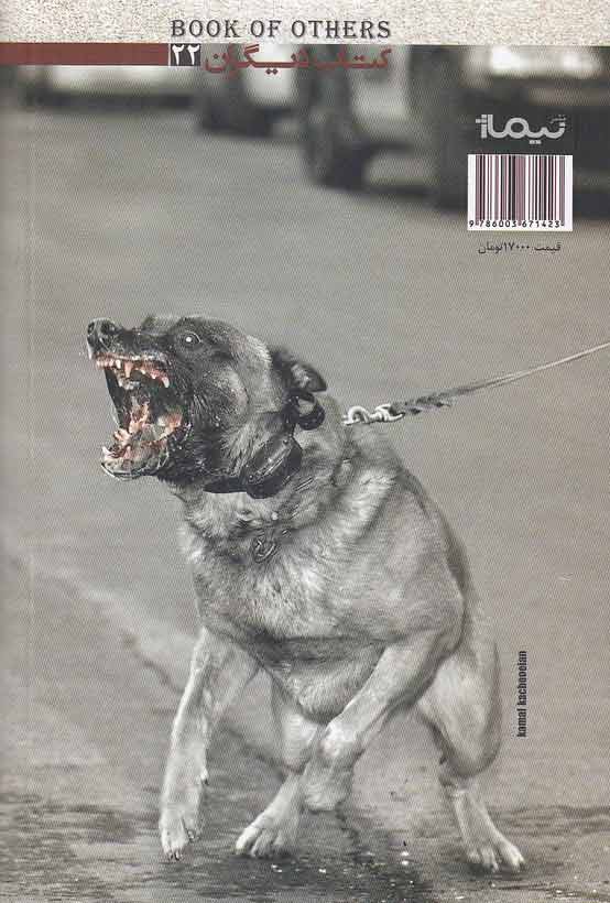 سگ سفيد اثر رومن گاری