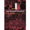 ازماست كه برماست اثر رضا بهرام پور