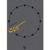 اكنون اثر فاضل نظری
