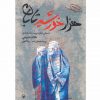 هزارخورشيدتابان اثر خالد حسینی