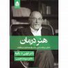 هنردرمان اثر اروين يالوم