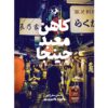 خرید اینترنتی کتاب کاهن معبد جینجا