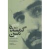 گمشده من اثر محمدمهدي بهداروند