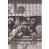 جنگ پابرهنه اثر رحيم مخدومي