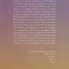 فروشنده ي دوره گرد اثر پتر هاندكه - Image 2