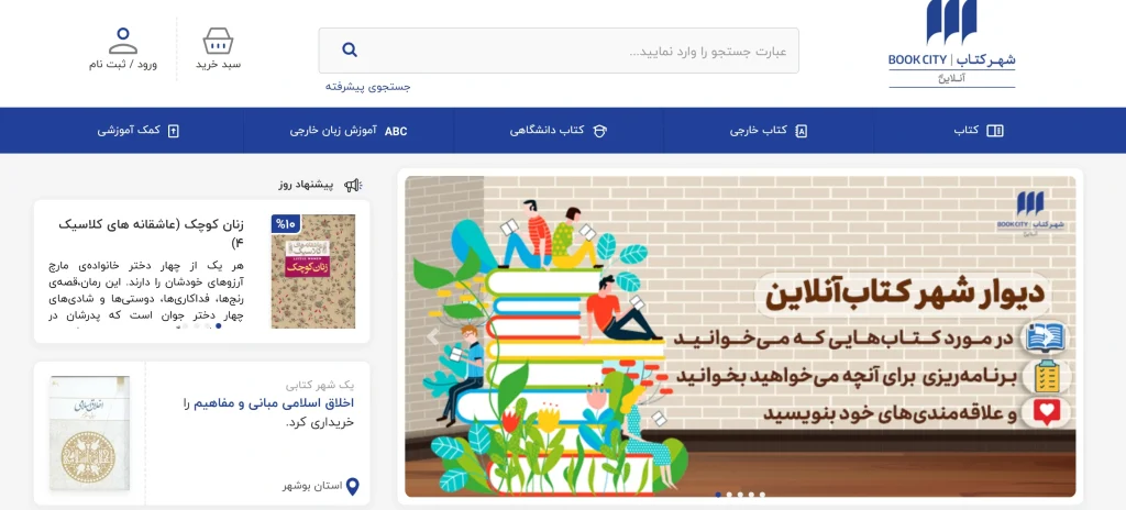 بهترین سایت های خرید کتاب در ایران